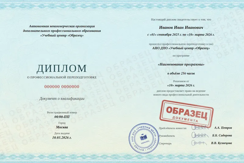 Образец диплома о профессиональной переподготовке